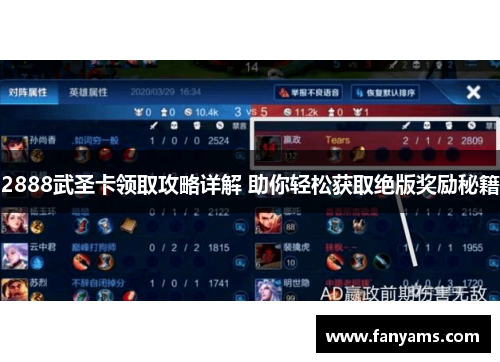 2888武圣卡领取攻略详解 助你轻松获取绝版奖励秘籍