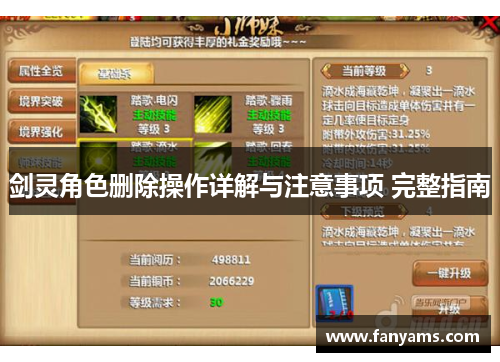剑灵角色删除操作详解与注意事项 完整指南