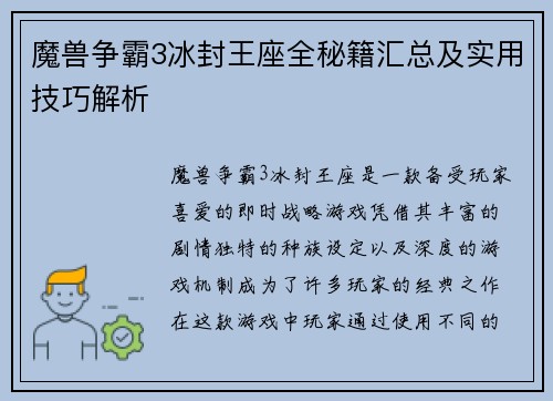 魔兽争霸3冰封王座全秘籍汇总及实用技巧解析 魔兽争霸3冰封王座全秘籍汇总及实用技巧解析