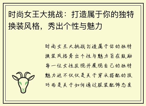 时尚女王大挑战:打造属于你的独特换装风格,秀出个性与魅力 时尚女王大挑战:打造属于你的独特换装风格,秀出个性与魅力